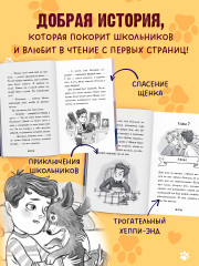 Щенок Огонёк, дай лапу! - Фото 2