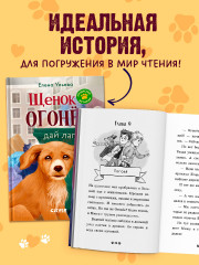 Щенок Огонёк, дай лапу! - Фото 5