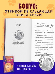 Щенок Огонёк, дай лапу! - Фото 6