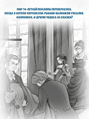 Пенелопа Квиллс. Пропавшая русалка - Фото 2