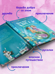 Пенелопа Квиллс. Пропавшая русалка - Фото 3