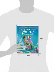 Пенелопа Квиллс. Пропавшая русалка - Фото 10