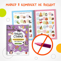 Многоразовые активити. Буквы и цифры - Фото 3