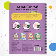 Многоразовые активити. Буквы и цифры - Фото 7