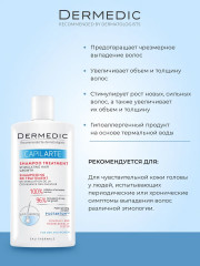 Набор средств, стимулирующих рост волос «Hair Growth Stimulation» - Фото 6