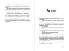 Сказки слепого мира - Фото 1