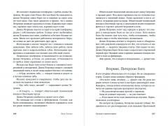 Сказки слепого мира - Фото 3