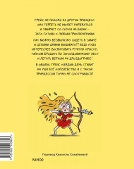 Грейс. Проделки озорной принцессы - Фото 3