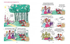 Грейс. Проделки озорной принцессы - Фото 5