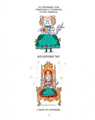 Грейс. Проделки озорной принцессы - Фото 7