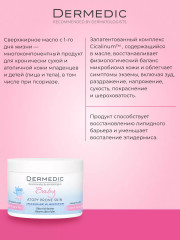 Интенсивное липидовосполняющее масло для детей с 1 дня жизни «Atopy Prone Skin Ultra Rich Butter» - Фото 2