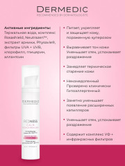 Крем дневной для лица корректирующий «Correcting Day Cream» UV + IR SPF 20 - Фото 1