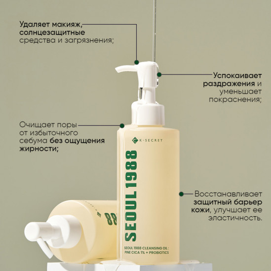 Гидрофильное масло «Seoul 1988 Cleansing Oil»