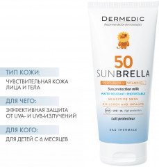 Молочко для лица и тела детское водостойкое «Sun Protection Milk» SPF 50 - Фото 5