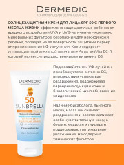 Крем для лица детский солнцезащитный «Sun Protection Cream» SPF 50 - Фото 1