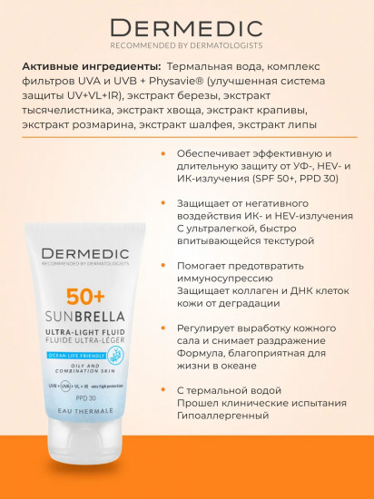 Ультра-легкий флюид солнцезащитный для жирной и комбинированной кожи «Ultra-Light Fluid. Oily And Combination Skin» SPF 50+