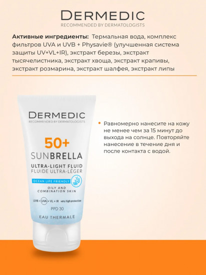 Ультра-легкий флюид солнцезащитный для жирной и комбинированной кожи «Ultra-Light Fluid. Oily And Combination Skin» SPF 50+
