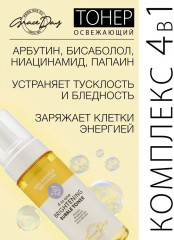 Тонер для лица пузырьковый «4 In One Brightening Bubble Toner» - Фото 1