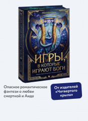 Игры, в которые играют боги - Фото 1