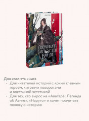 Двенадцать хитростей Ван Ли - Фото 2