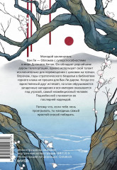 Двенадцать хитростей Ван Ли - Фото 4