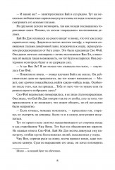 Двенадцать хитростей Ван Ли - Фото 7