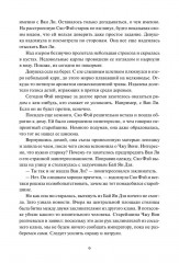 Двенадцать хитростей Ван Ли - Фото 8