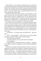 Двенадцать хитростей Ван Ли - Фото 9