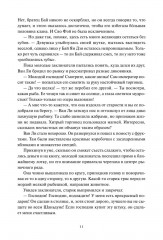 Двенадцать хитростей Ван Ли - Фото 10