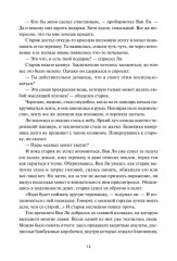 Двенадцать хитростей Ван Ли - Фото 11