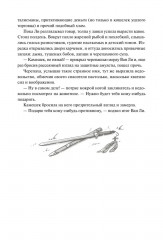 Двенадцать хитростей Ван Ли - Фото 12