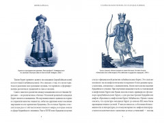 Мифы Байкала. От сына неба Гэсэра и загробной канцелярии до горы Сумбэр и Чингисхана - Фото 2