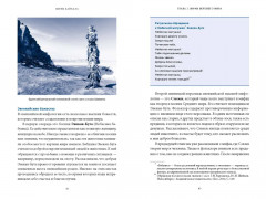 Мифы Байкала. От сына неба Гэсэра и загробной канцелярии до горы Сумбэр и Чингисхана - Фото 3