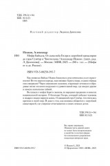 Мифы Байкала. От сына неба Гэсэра и загробной канцелярии до горы Сумбэр и Чингисхана - Фото 6