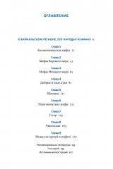 Мифы Байкала. От сына неба Гэсэра и загробной канцелярии до горы Сумбэр и Чингисхана - Фото 7