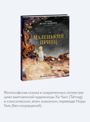 Маленький принц - Фото 2