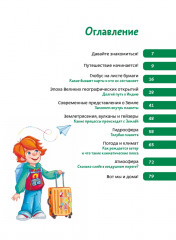 Увлекательная география. Детская энциклопедия - Фото 3