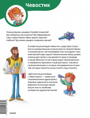 Увлекательная география. Детская энциклопедия - Фото 4