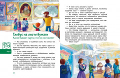 Увлекательная география. Детская энциклопедия - Фото 6