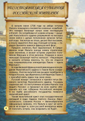 Невыдуманные истории из русской истории. Век девятнадцатый - Фото 2