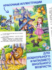 Волшебник Изумрудного города - Фото 3
