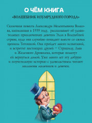 Волшебник Изумрудного города - Фото 5