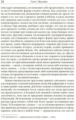 Совершенное зрение без очков - Фото 6