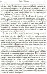 Совершенное зрение без очков - Фото 8