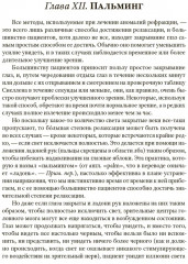 Совершенное зрение без очков - Фото 9