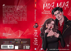 Моя Мия - Фото 4