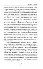 Агентство «Ключ». Книга 2: Тайные тропы - Фото 5