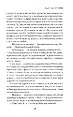 Агентство «Ключ». Книга 2: Тайные тропы - Фото 7