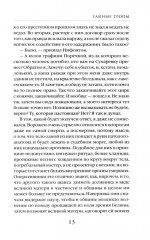 Агентство «Ключ». Книга 2: Тайные тропы - Фото 8