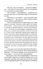 Агентство «Ключ». Книга 2: Тайные тропы - Фото 11